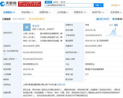 优速快递退出三企投资人，上海淼德接盘计算机网络科技开发版图